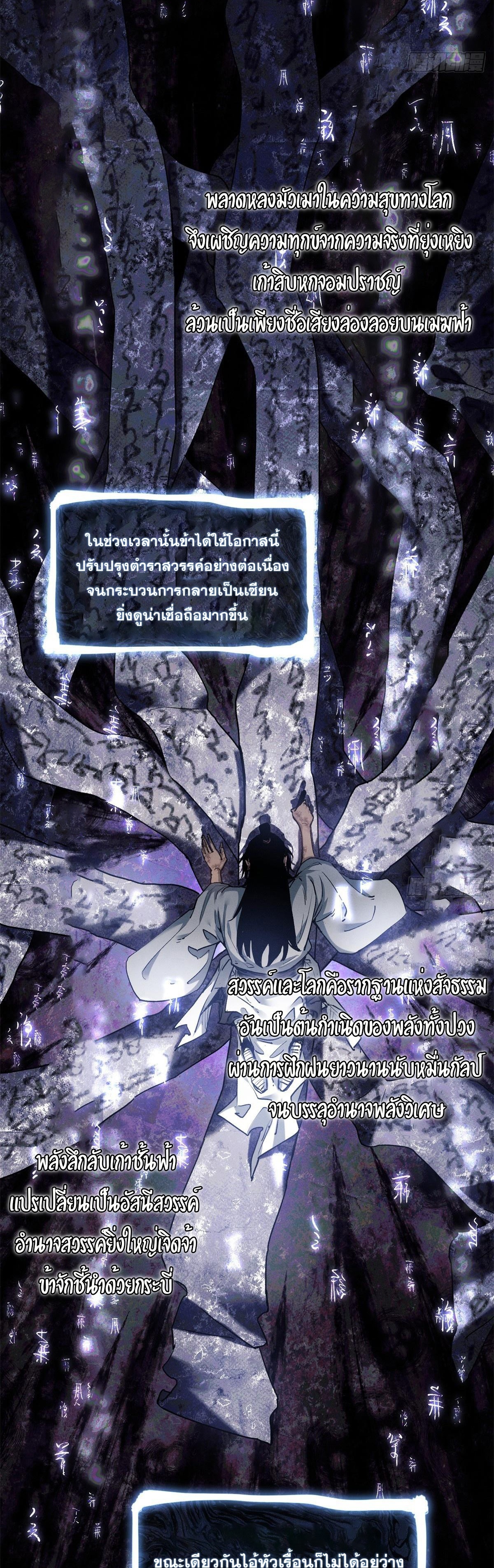 Dao of the Bizarre Immortal เซียนมรรคพิกล คนวิปลาส ตอนที่ 24 หน้า 4