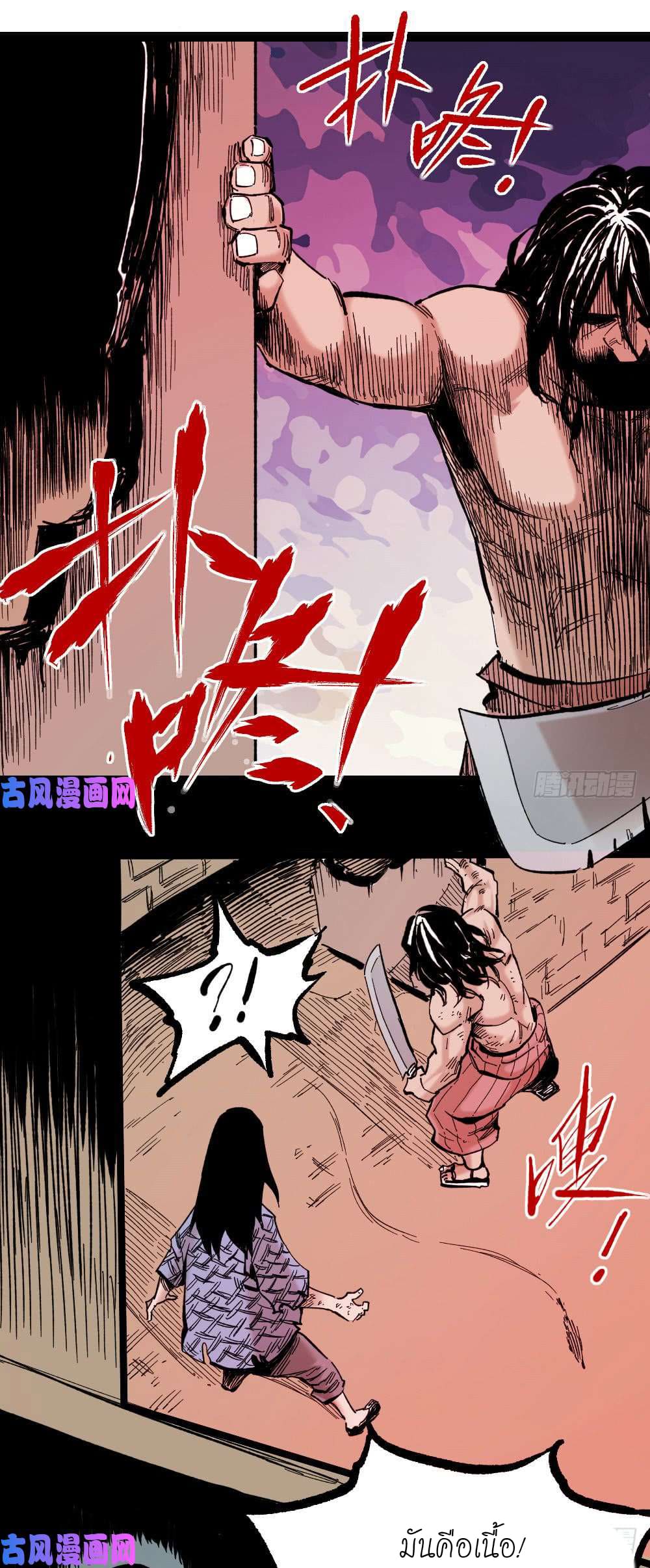 The doctor's Supremacy ตอนที่ 12 หน้า 32