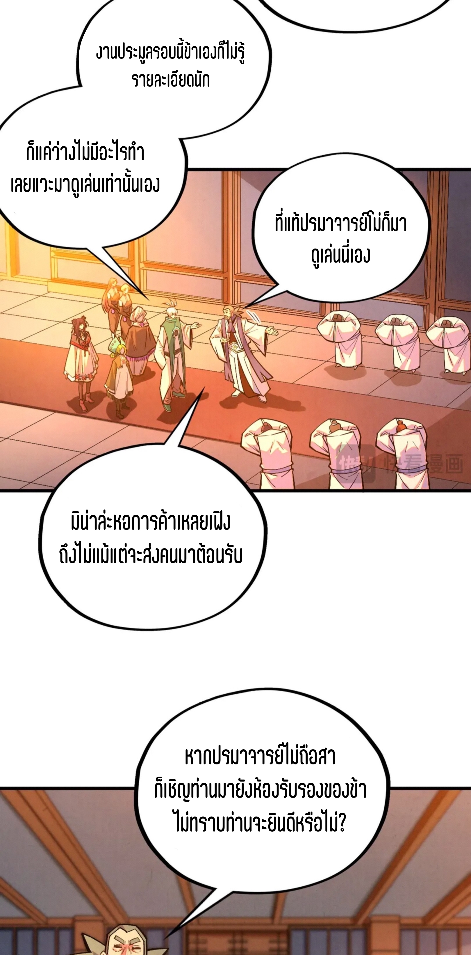 มหาเทพนิรันดร์กาล ตอนที่ 322 หน้า 28