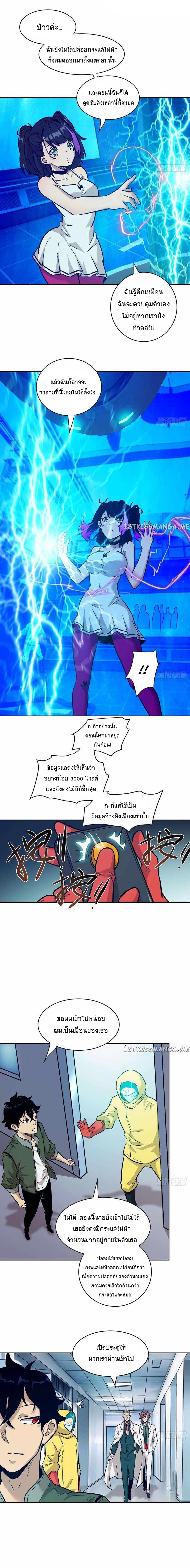 My Left Hand Can Transform Unusually ตอนที่ 5 หน้า 5