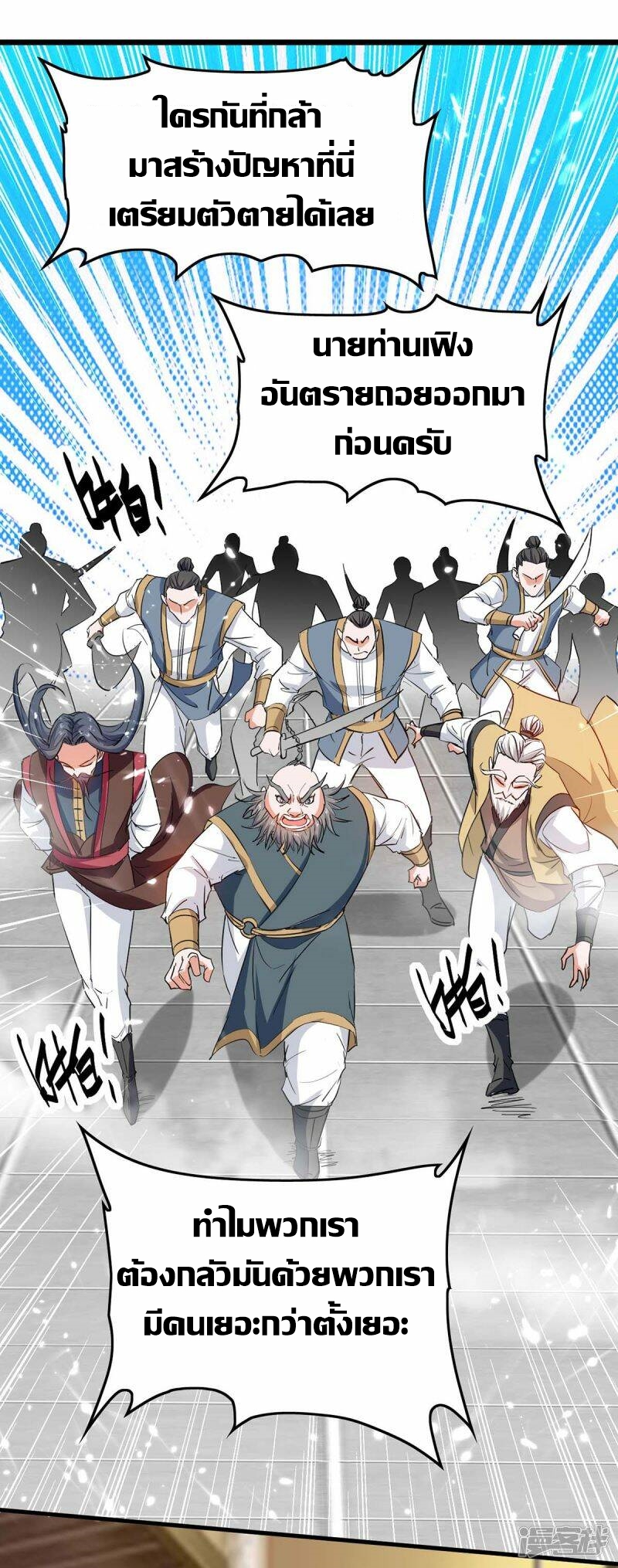การกลับมาของจักพรรดิ์ ตอนที่ 247 หน้า 5