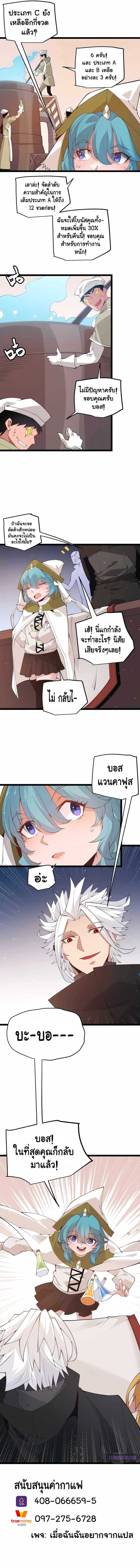 The Game That I Came From ตอนที่ 75 หน้า 6