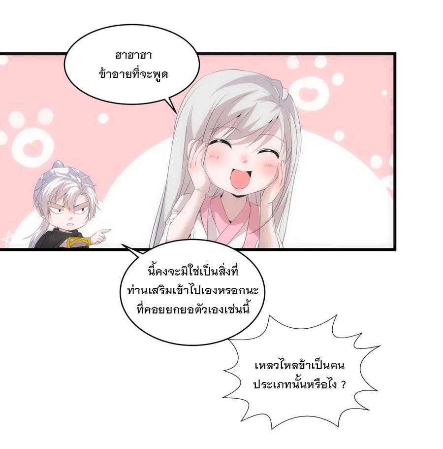 มหาเทพเอกะหมื่นบรรพกาล (จบ) ตอนที่ 68 หน้า 12