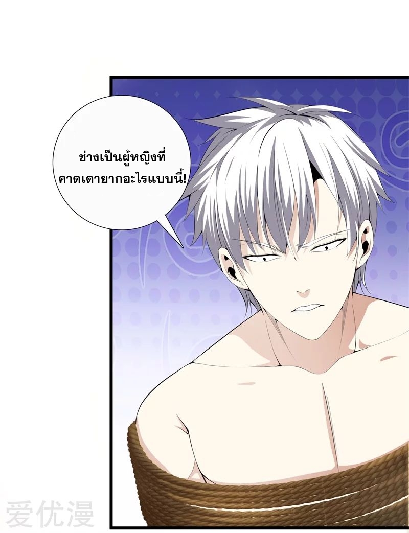 Metropolitan Reverence ตอนที่ 15 หน้า 8