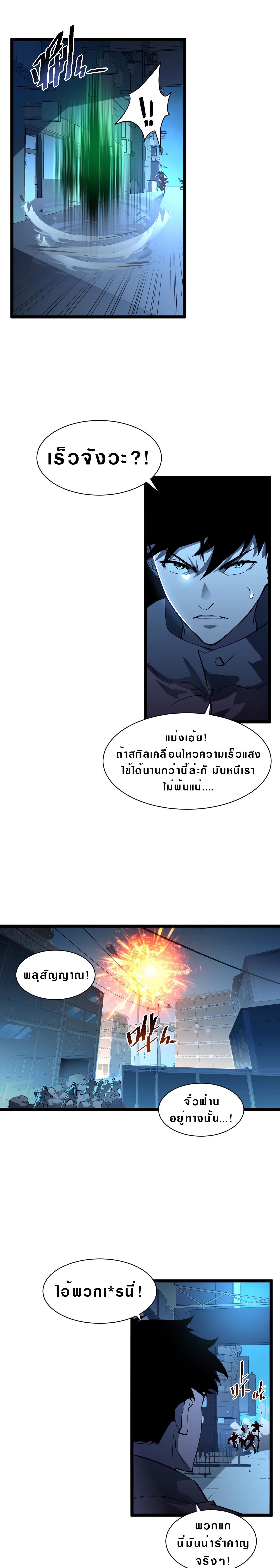 Rise From The Rubble |  เศษซากวันสิ้นโลก ตอนที่ 58 หน้า 11
