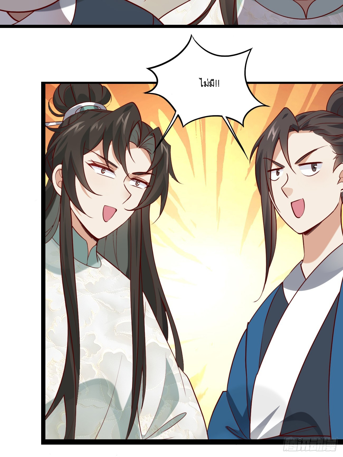 Prince Biexiu ตอนที่ 18 หน้า 32