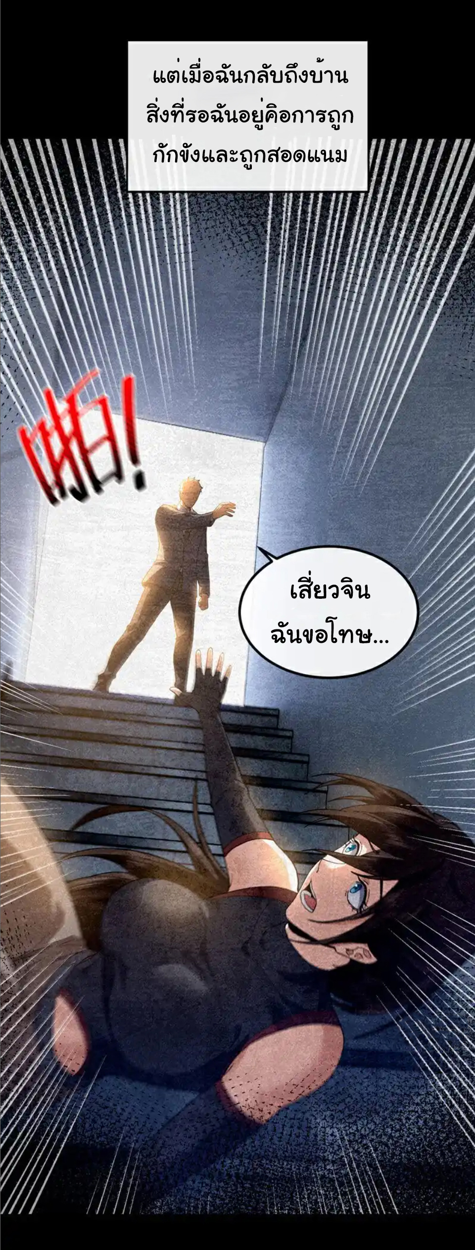 Chu Chen, the trash son-in-law ตอนที่ 106 หน้า 23