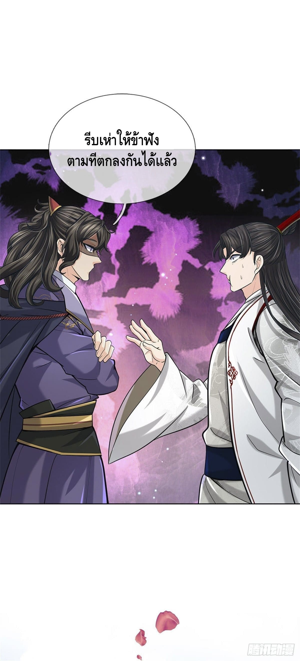 Way of Domination ตอนที่ 40 หน้า 9