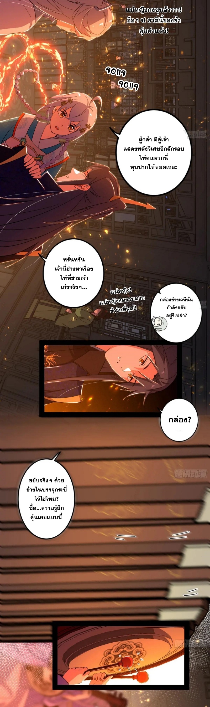 I'm an Evil God ข้าคือจักรพรรดิปีศาจ ตอนที่ 415 หน้า 16