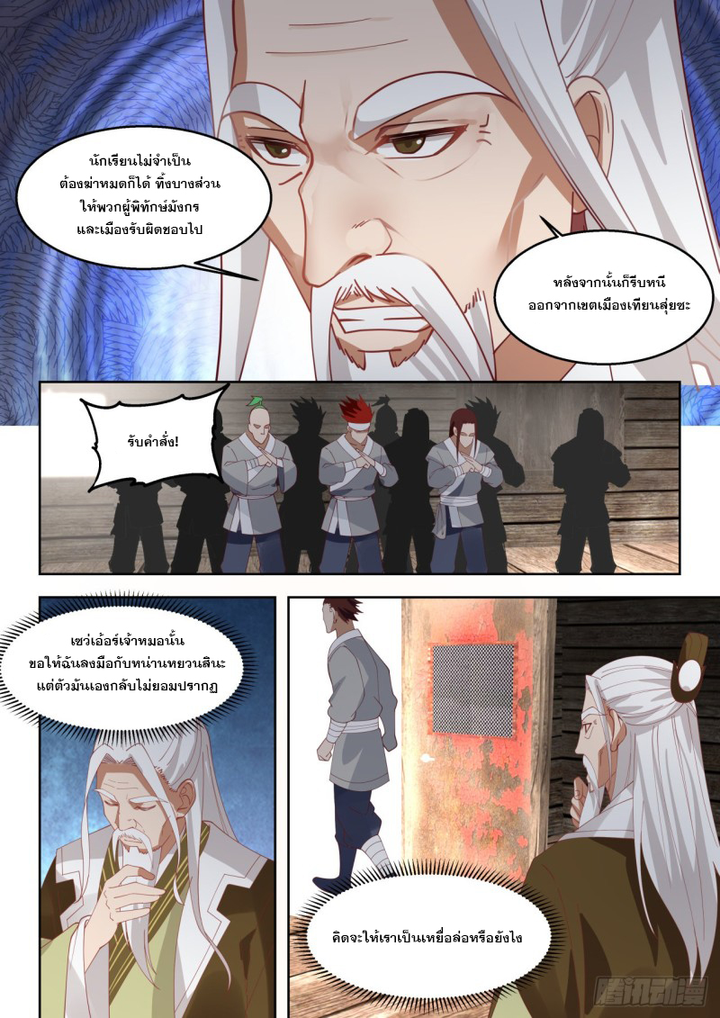หมื่นเผ่าภัยพิบัติ ตอนที่ 99 หน้า 8