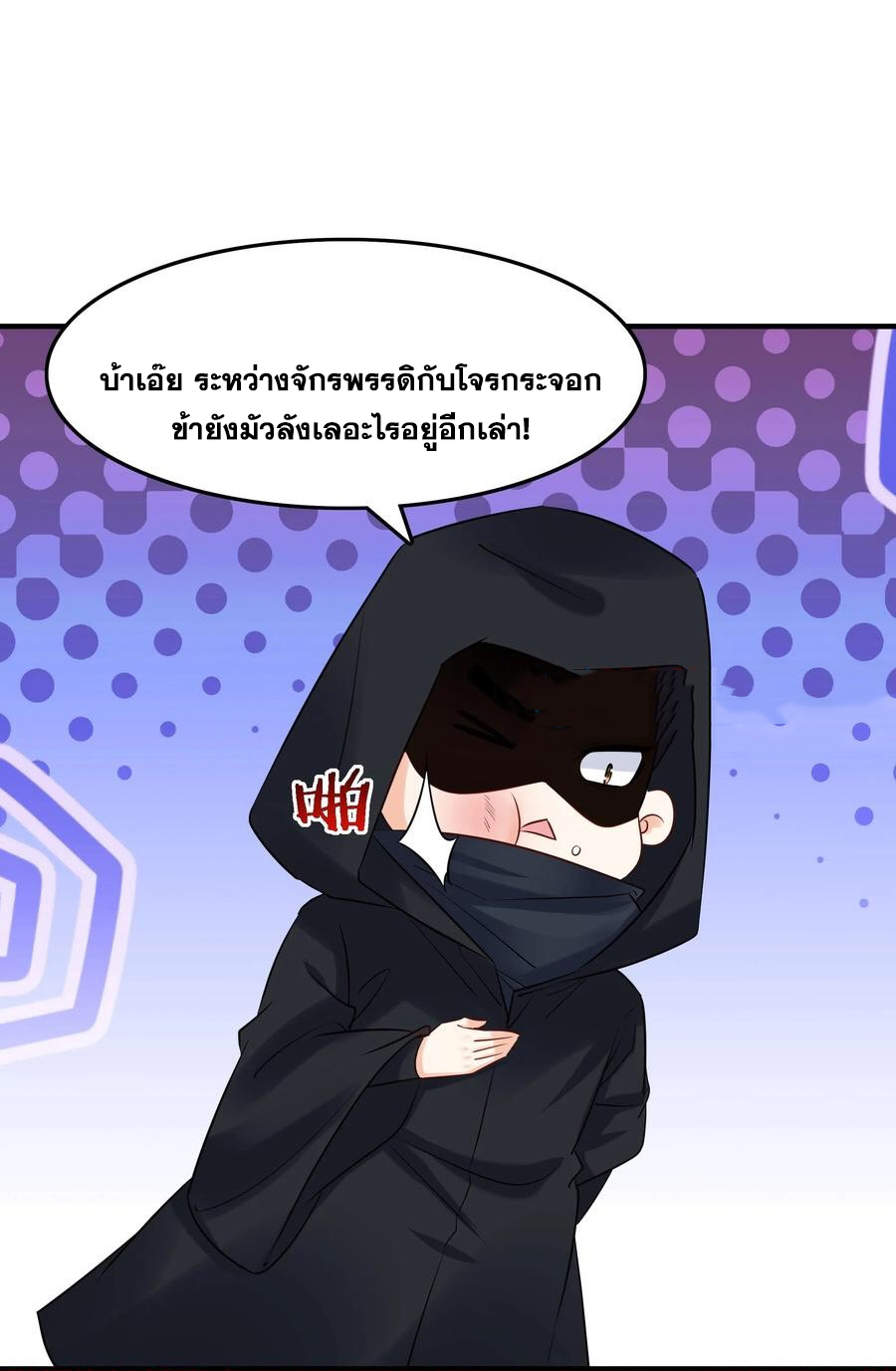 The Villain of Destiny วายร้ายแห่งโชคชะตา! ตอนที่ 115 หน้า 34