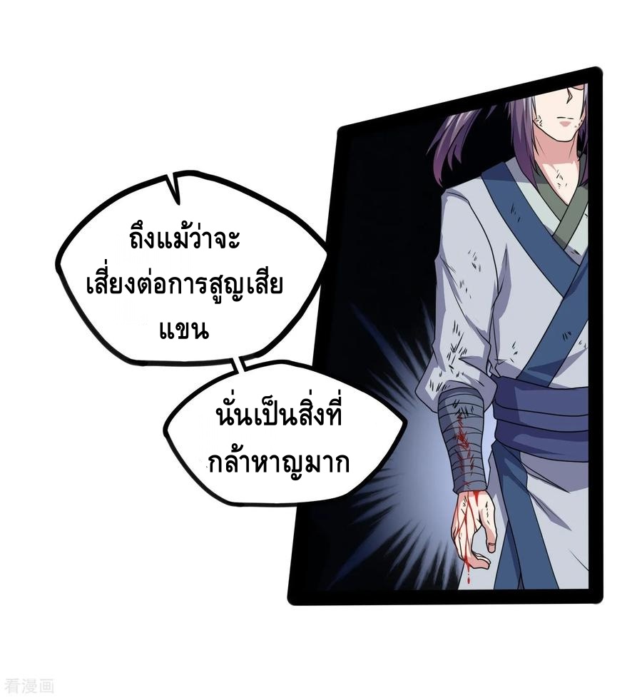 เหยียบย่ำแม่น้ำอมตะ ตอนที่ 76 หน้า 15