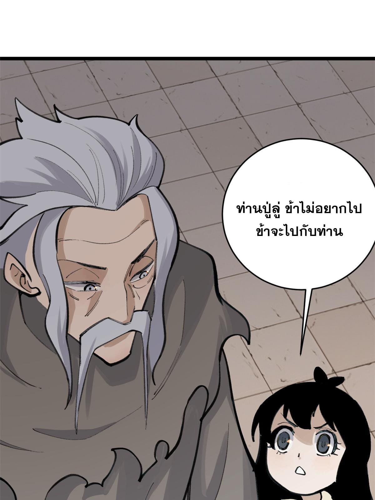 นิกายที่แข็งแกร่งที่สุด (ทันจีน) ตอนที่ 150 หน้า 44