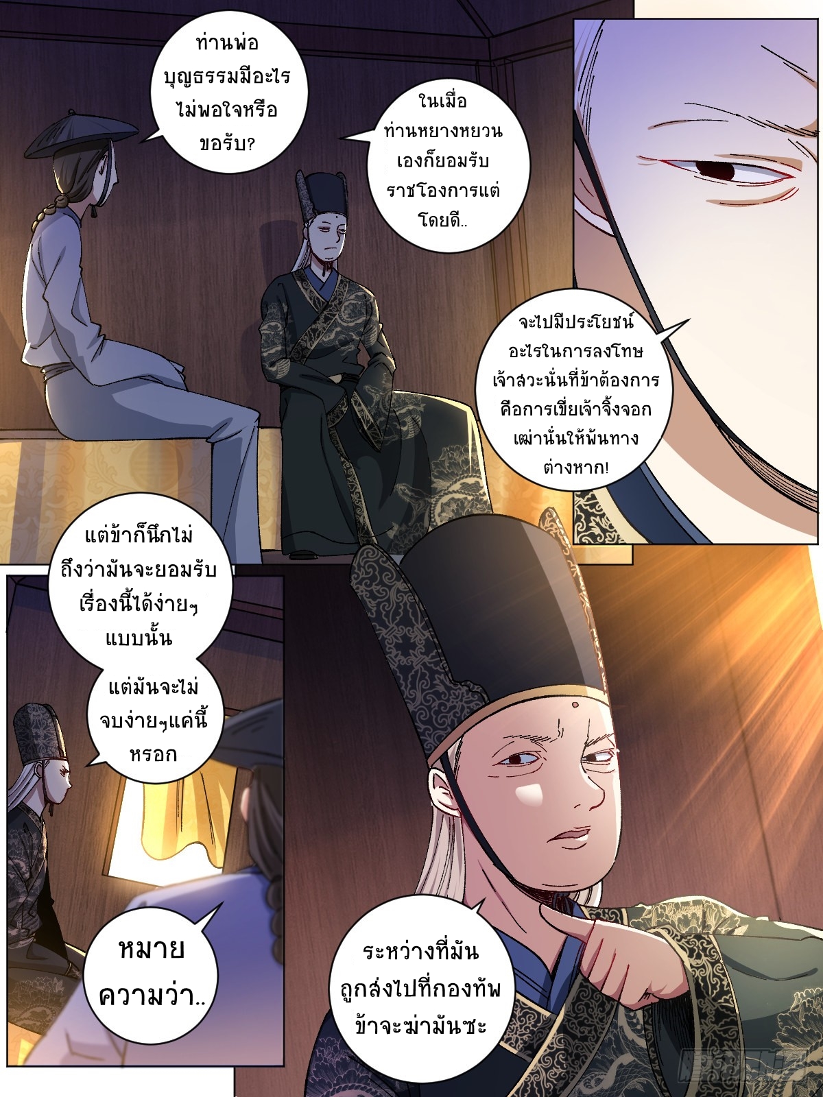 I‘m a godfather in another world ฉันคือหัวหน้าแก๊งในต่างโลก ตอนที่ 4 หน้า 4