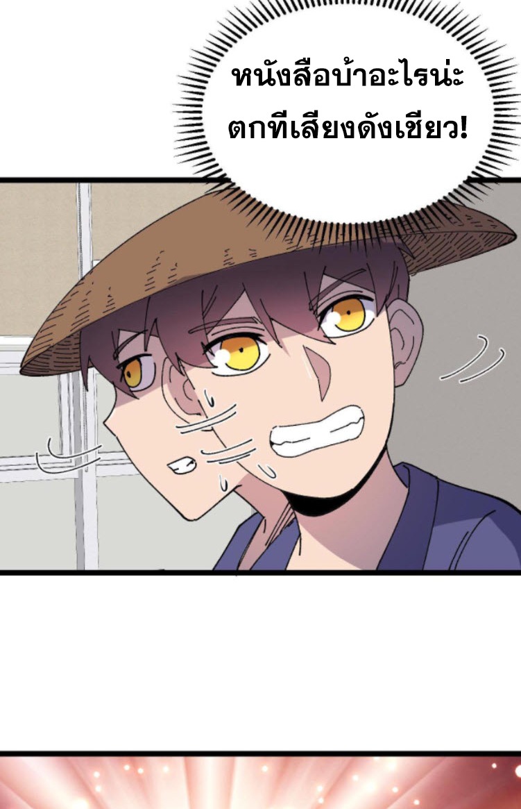 ย้อนเวลา 1983 กลับไปเป็นเศรษฐี ตอนที่ 19 หน้า 6