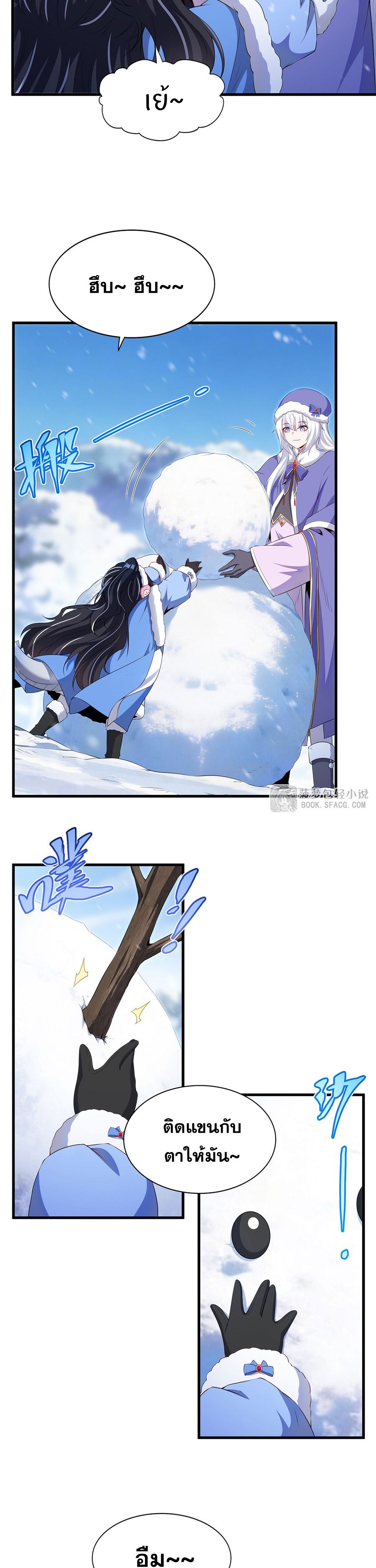 Shut Up, Evil Dragon! I don't want to raise a child with you anymore ตอนที่ 87 หน้า 13
