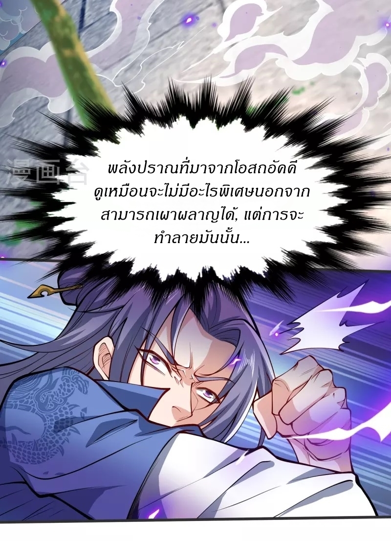 Ultimate Sovereign ยอดราชันย์แห่งใต้หล้า ตอนที่ 23 หน้า 28