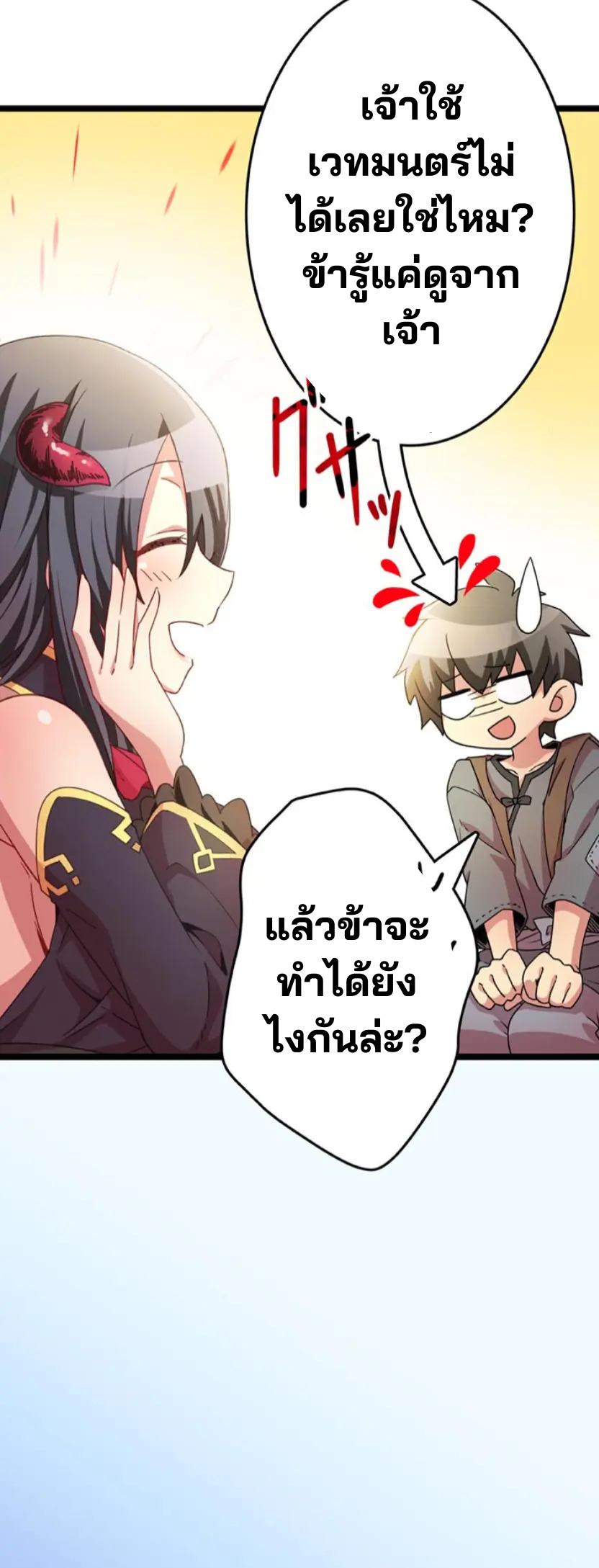 เด็กหนุ่มผู้ถูกเลี้ยงดูโดยจอมมารและราชามังกร: ชีวิตในโรงเรียนที่ไร้เทียมทาน ตอนที่ 3 หน้า 36