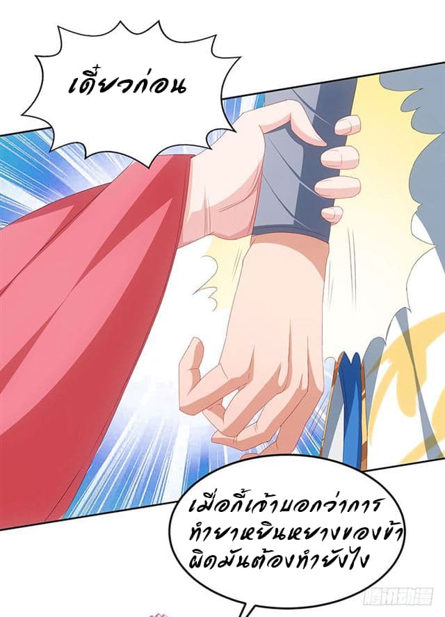 Dominate The Three Realms ตอนที่ 22 หน้า 24