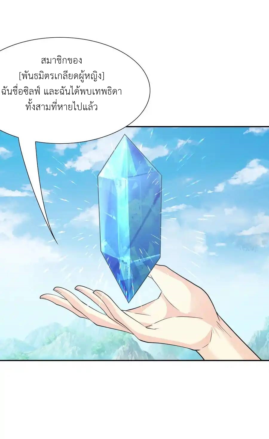 My Harem Is Entirely Female Demon Villains ตอนที่ 38 หน้า 2