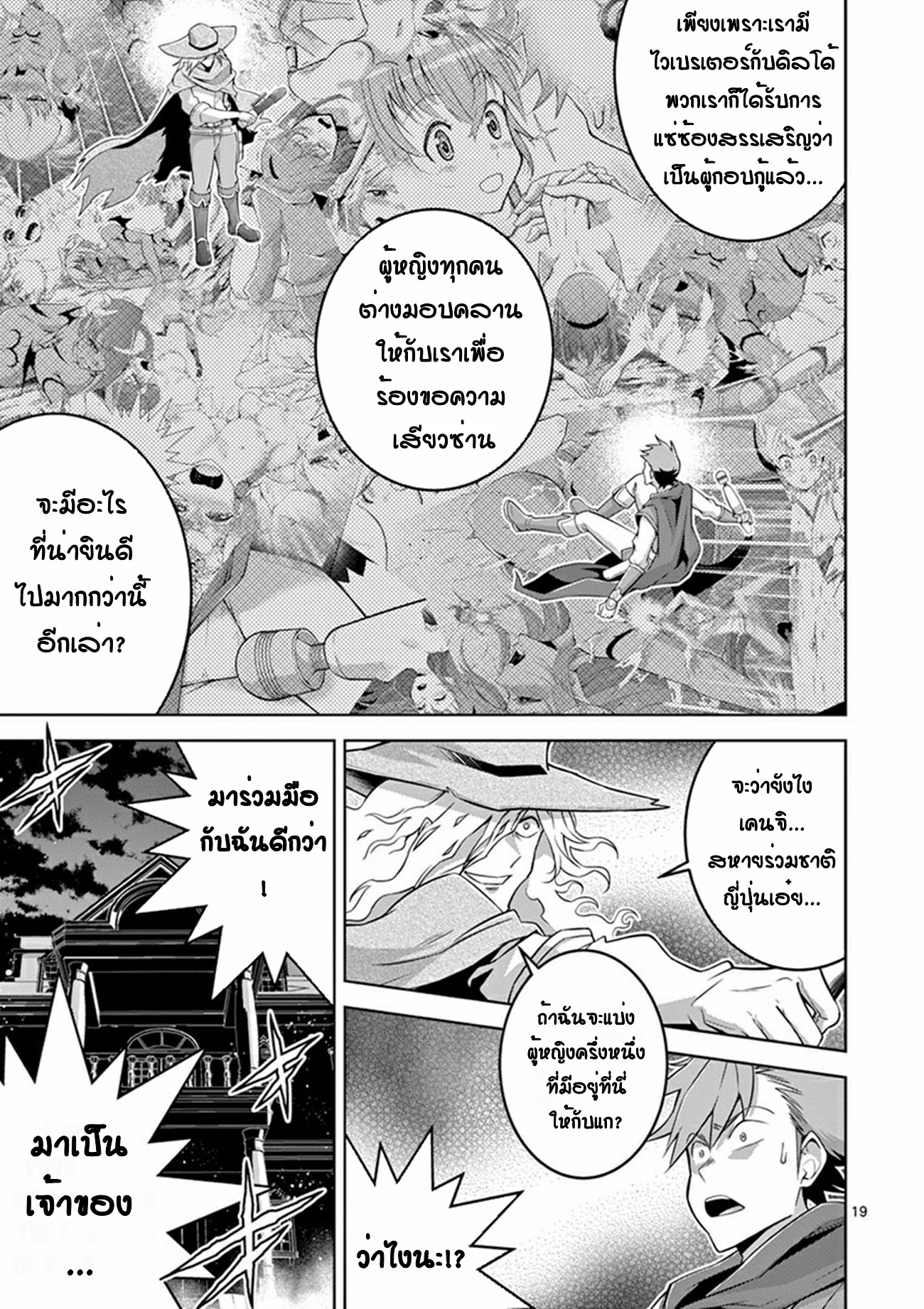 Isekai wo Denma dake de Ikinuku!! ตอนที่ 6 หน้า 17