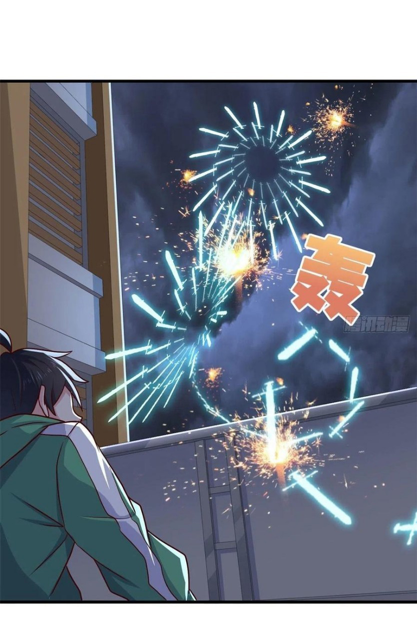 อยู่ดีดีผมก็เป็นลูกเขยราชามังกร ตอนที่ 75 หน้า 32