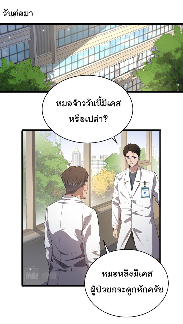 สุดยอดระบบของหมอหลิงหรัน ตอนที่ 212 หน้า 8