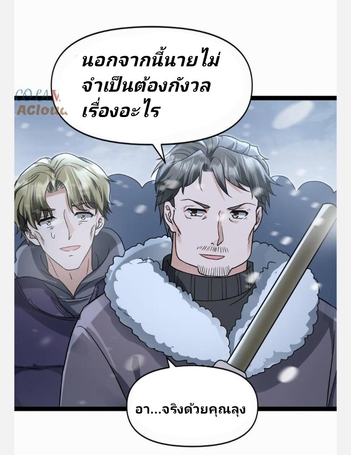 ฉันมีเซฟเฮาว์ในวันโลกาวินาศ ตอนที่ 63 หน้า 3