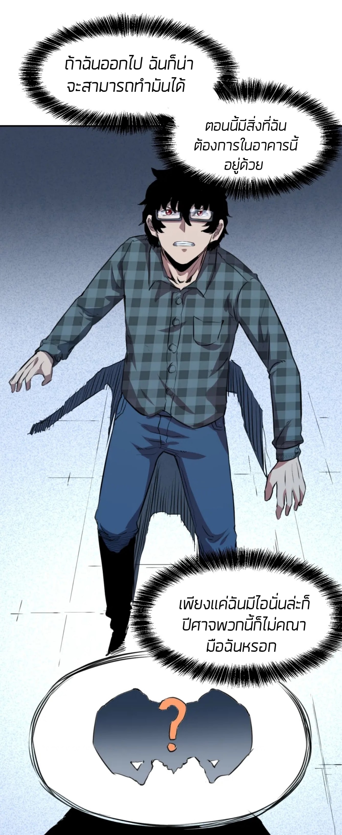 ราชาบัค ตอนที่ 3 หน้า 5