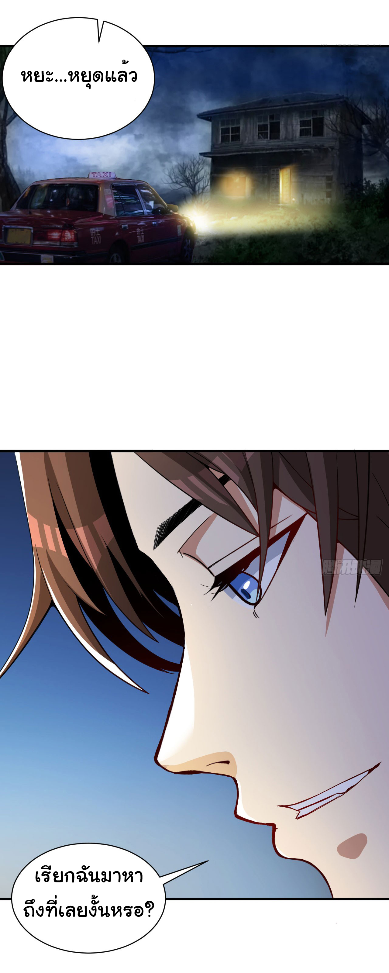 Regenerate Top Players ตอนที่ 14 หน้า 33