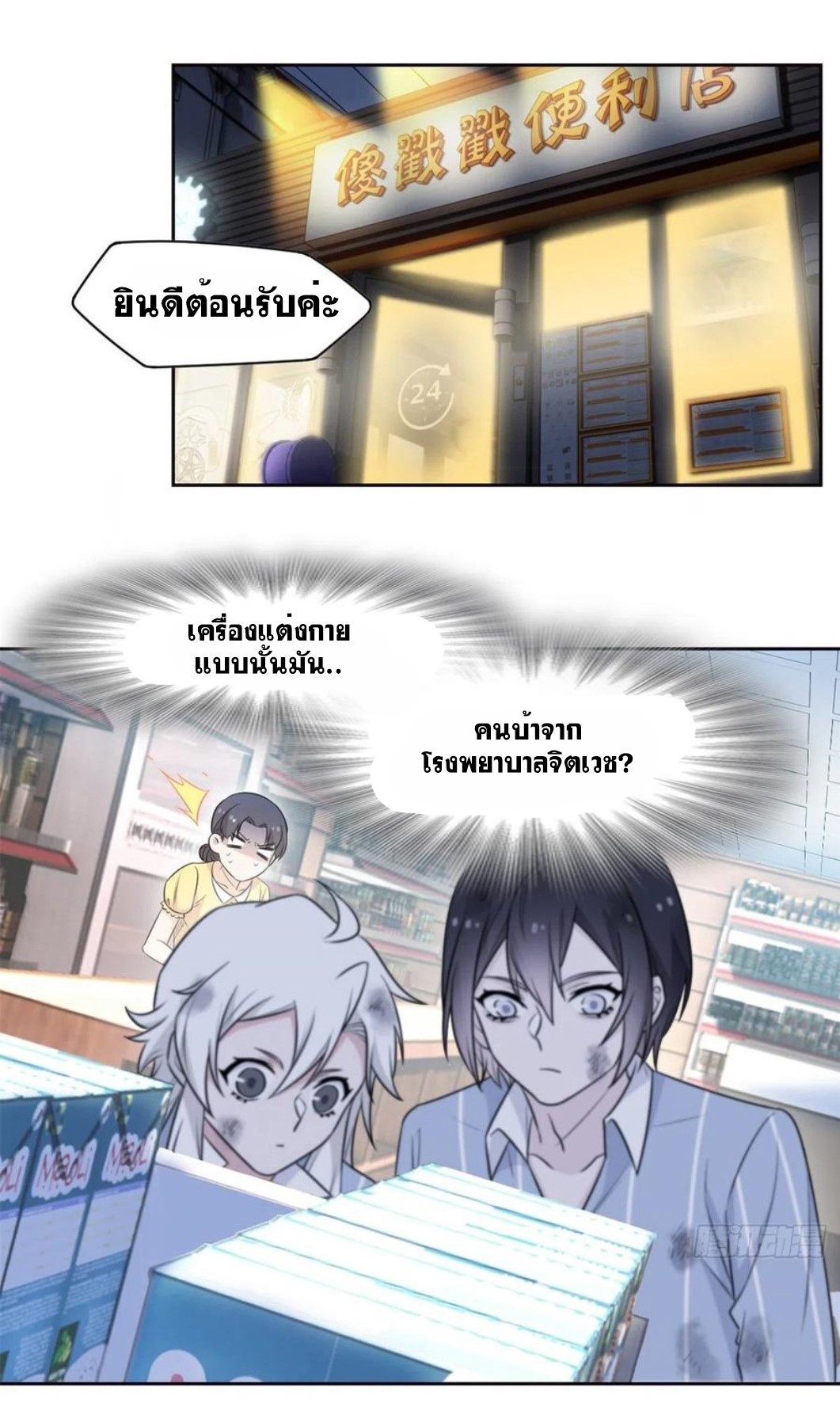 ระบบคนบ้าสุดแกร่ง ตอนที่ 71 หน้า 9
