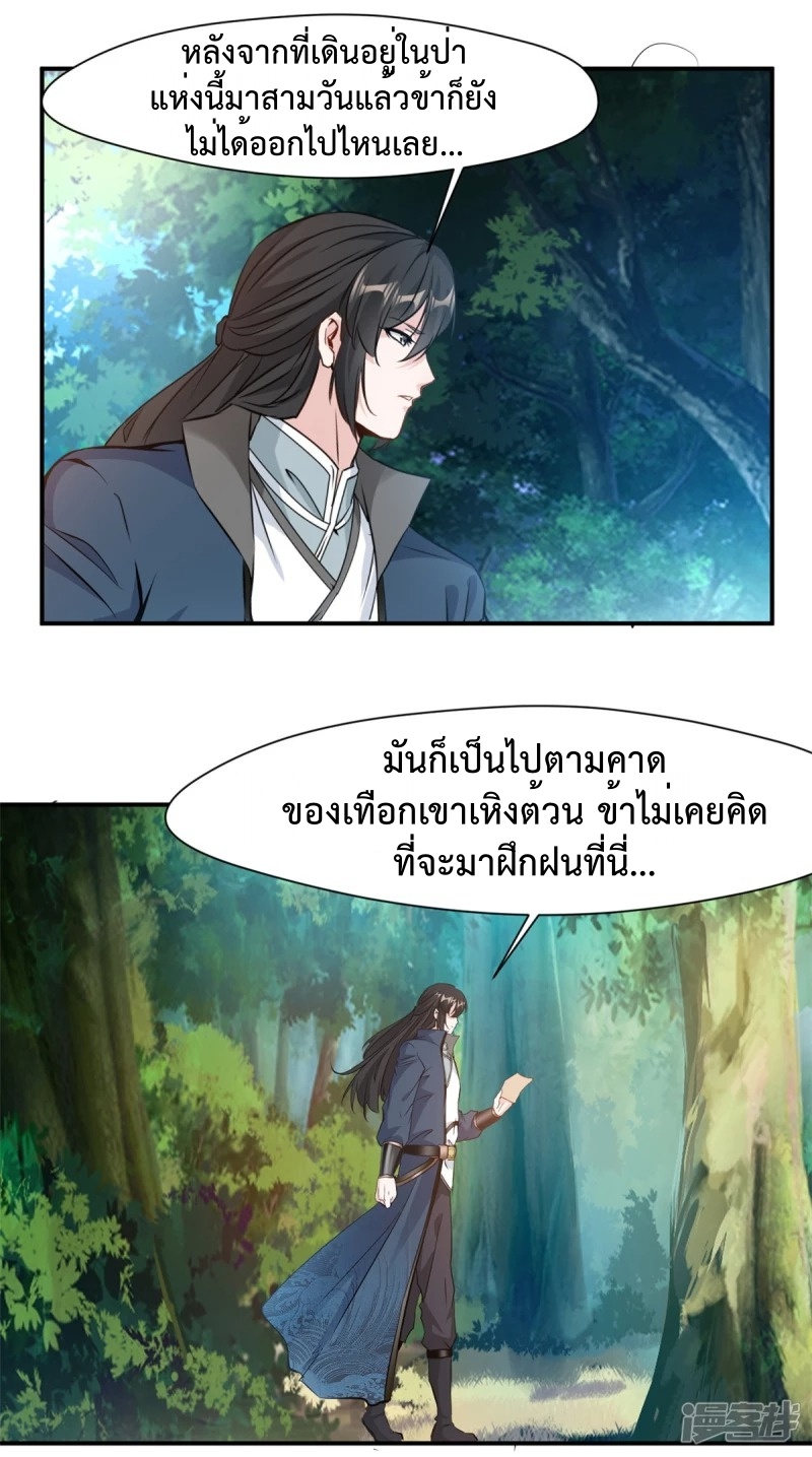 ปรมาจารย์ที่แข็งแกร่งที่สุด ตอนที่ 22 หน้า 5