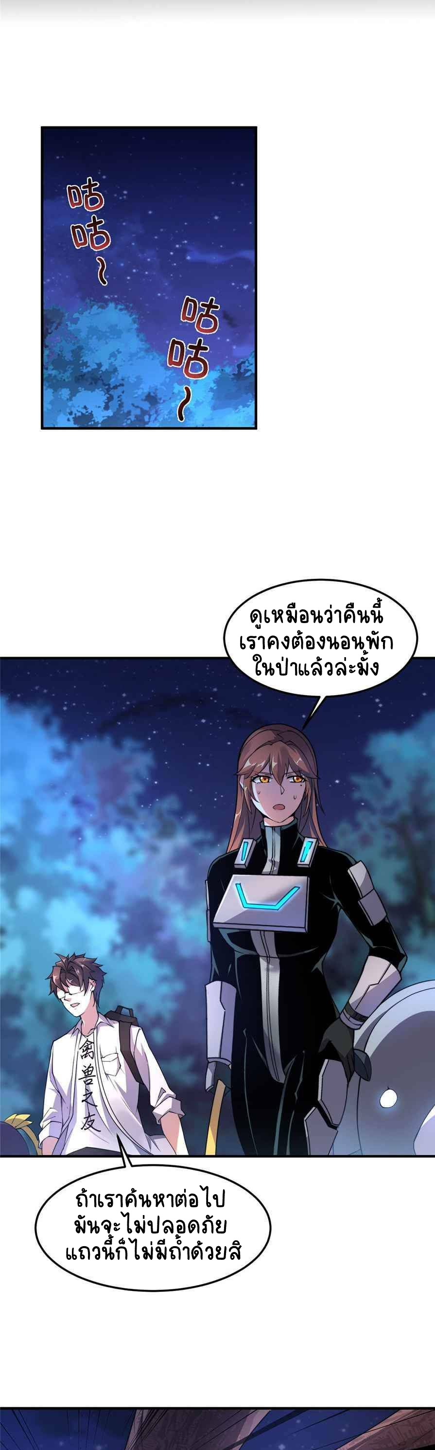 วิวัฒนาการอสูรสัตว์เลี้ยง ตอนที่ 34 หน้า 18