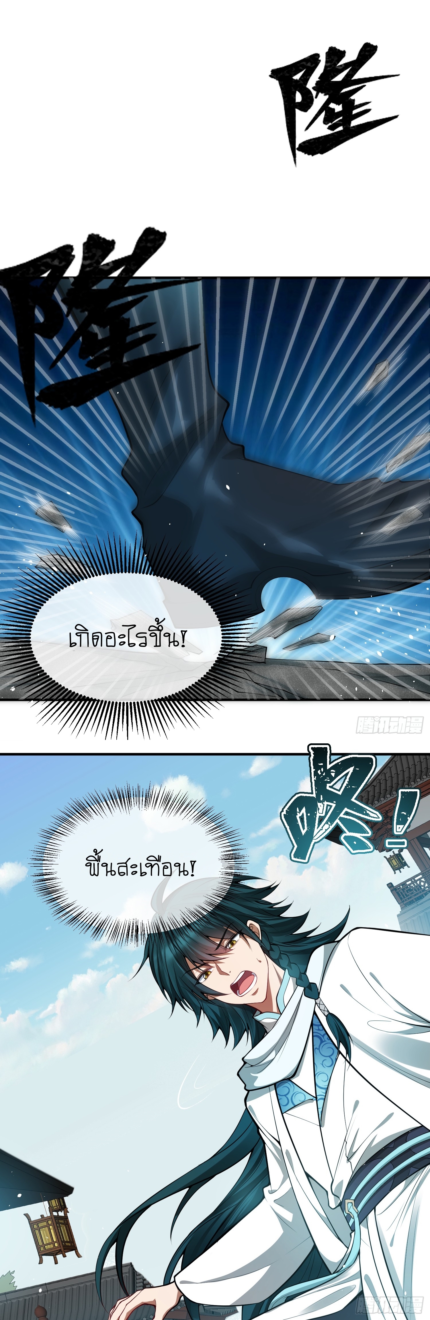 I can summon infinitely - ข้าสามารถอัญเชิญได้ไม่อั้น (ชนจีน) ตอนที่ 3 หน้า 7