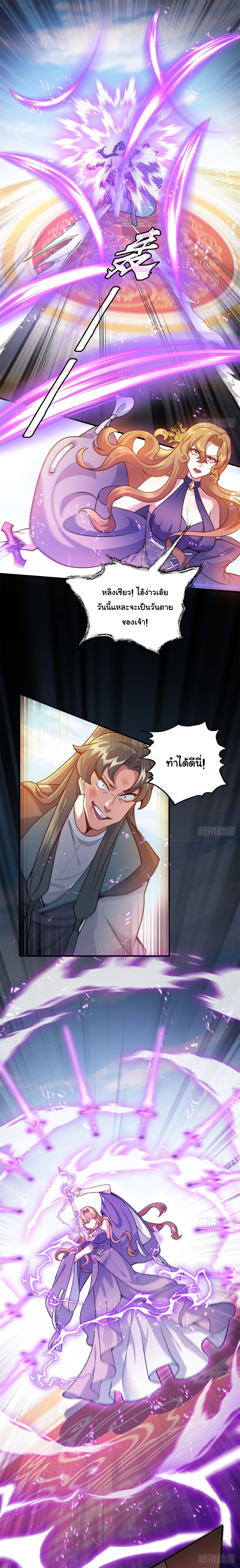 เทพเซียนหมื่นวิถี ตอนที่ 6 หน้า 4