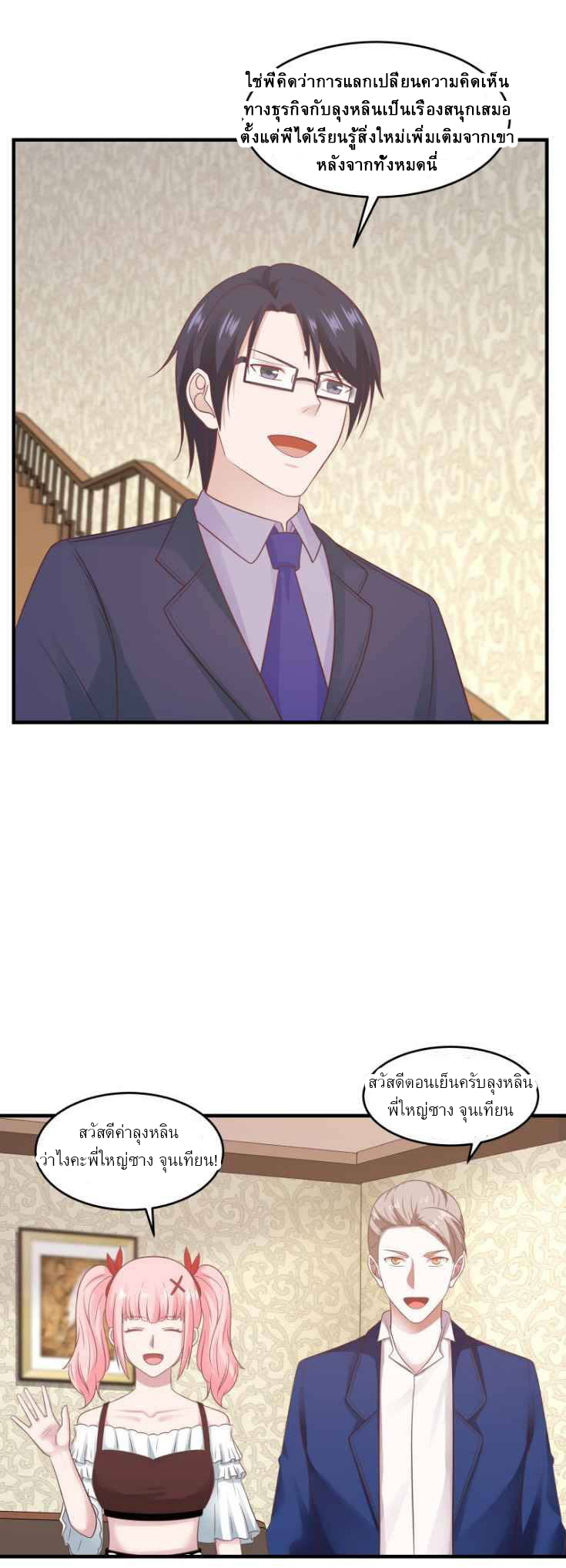 I have dragon in my body ตอนที่ 68 หน้า 10