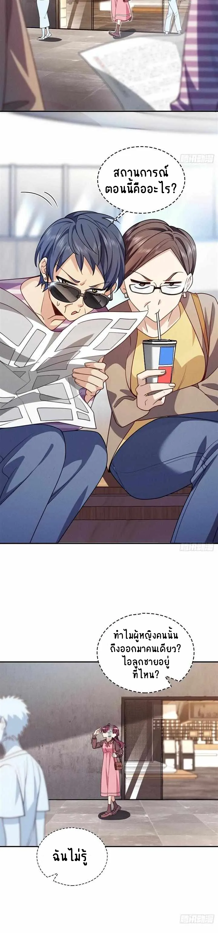 Please Behave, My Wife ตอนที่ 7 หน้า 8