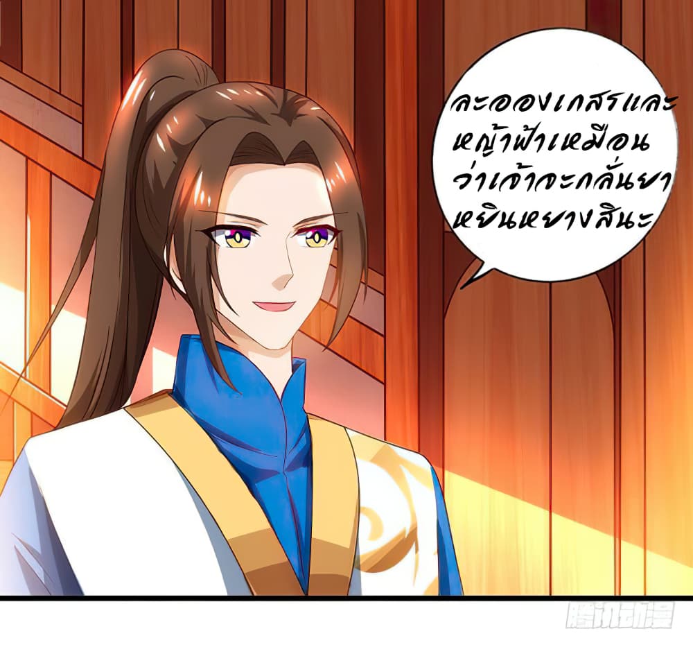 Dominate The Three Realms ตอนที่ 21 หน้า 19