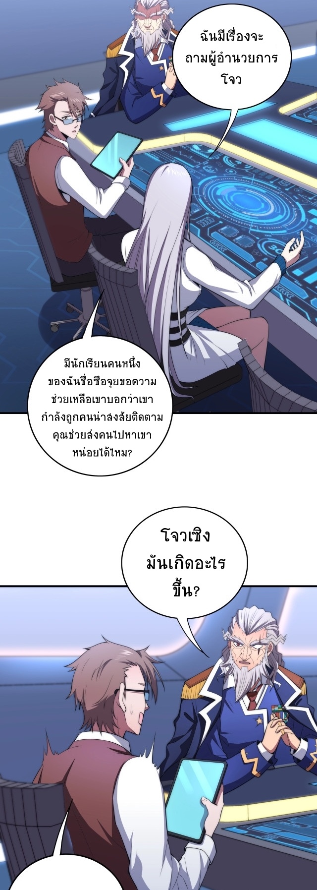 ยุคสมัยแห่งยีน ตอนที่ 3 หน้า 19