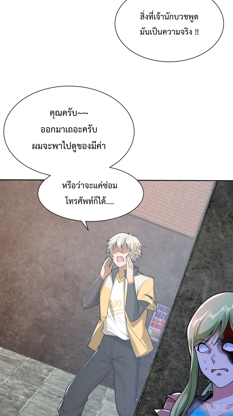 อยู่ๆฉันก็กลายเป็นผู้ไร้เทียมทานในโลกเซียน ตอนที่ 8 หน้า 36