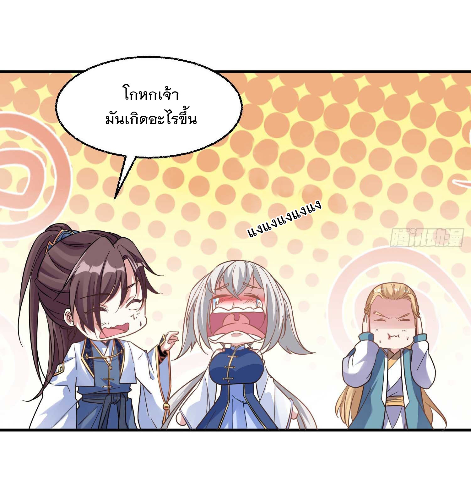 การต่อสู้ของเหล่าคนทรง ตอนที่ 26 หน้า 25