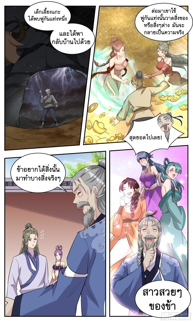 ข้าไม่ได้อยากเป็นเทพแห่งดาบ ตอนที่ 121 หน้า 8