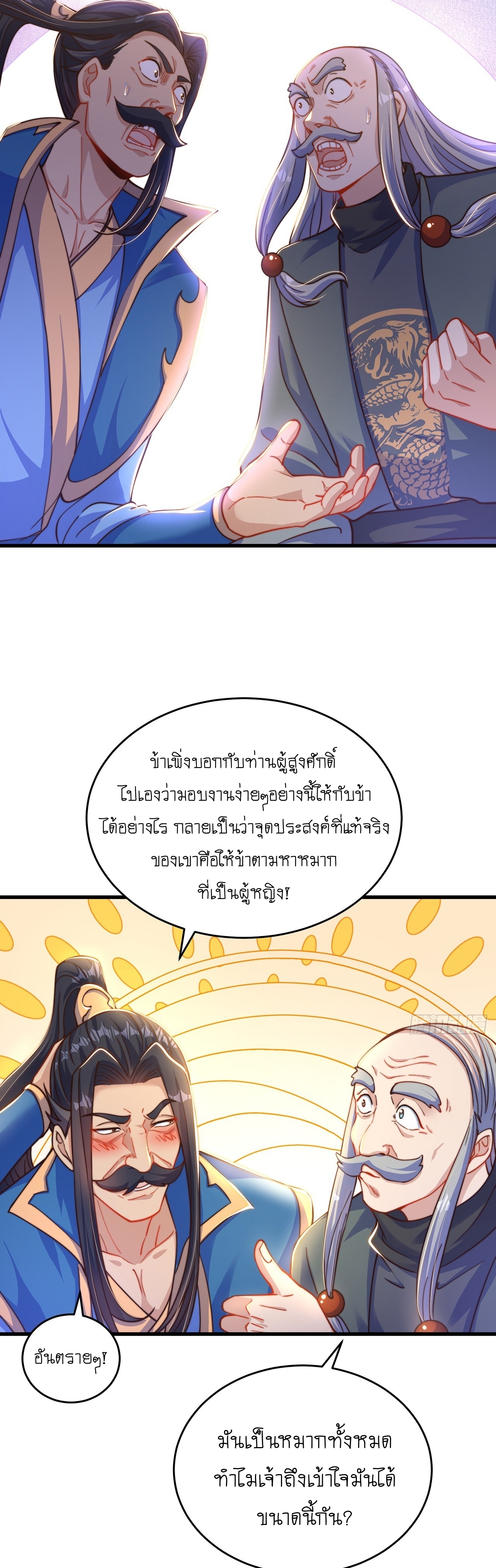 เทพก็อยากทำไร่ไถนาเหมือนกัน! (ชนจีน) ตอนที่ 29 หน้า 19