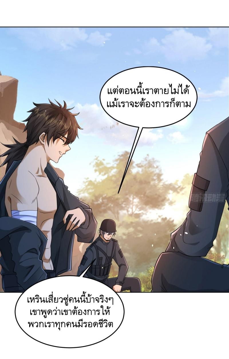 THE FIRST ORDER ตอนที่ 217 หน้า 25