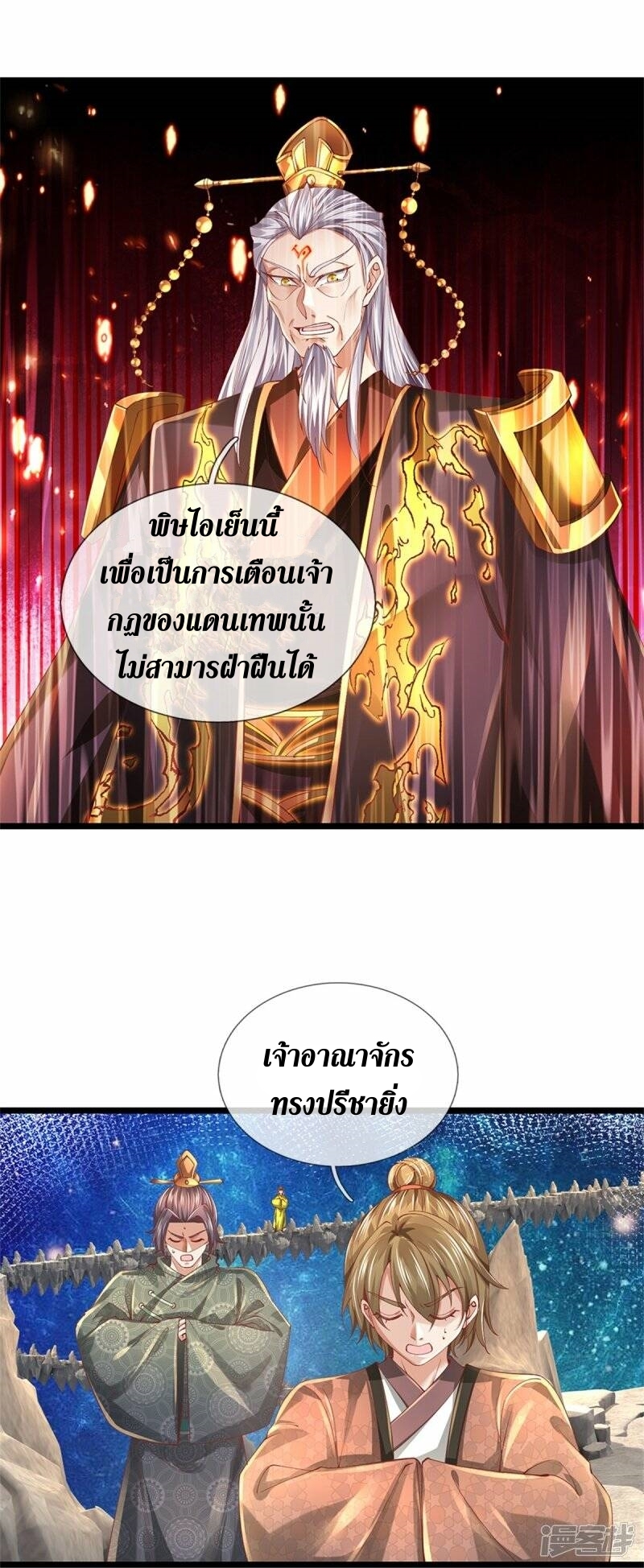 Sky Sword God ตอนที่ 94 หน้า 9