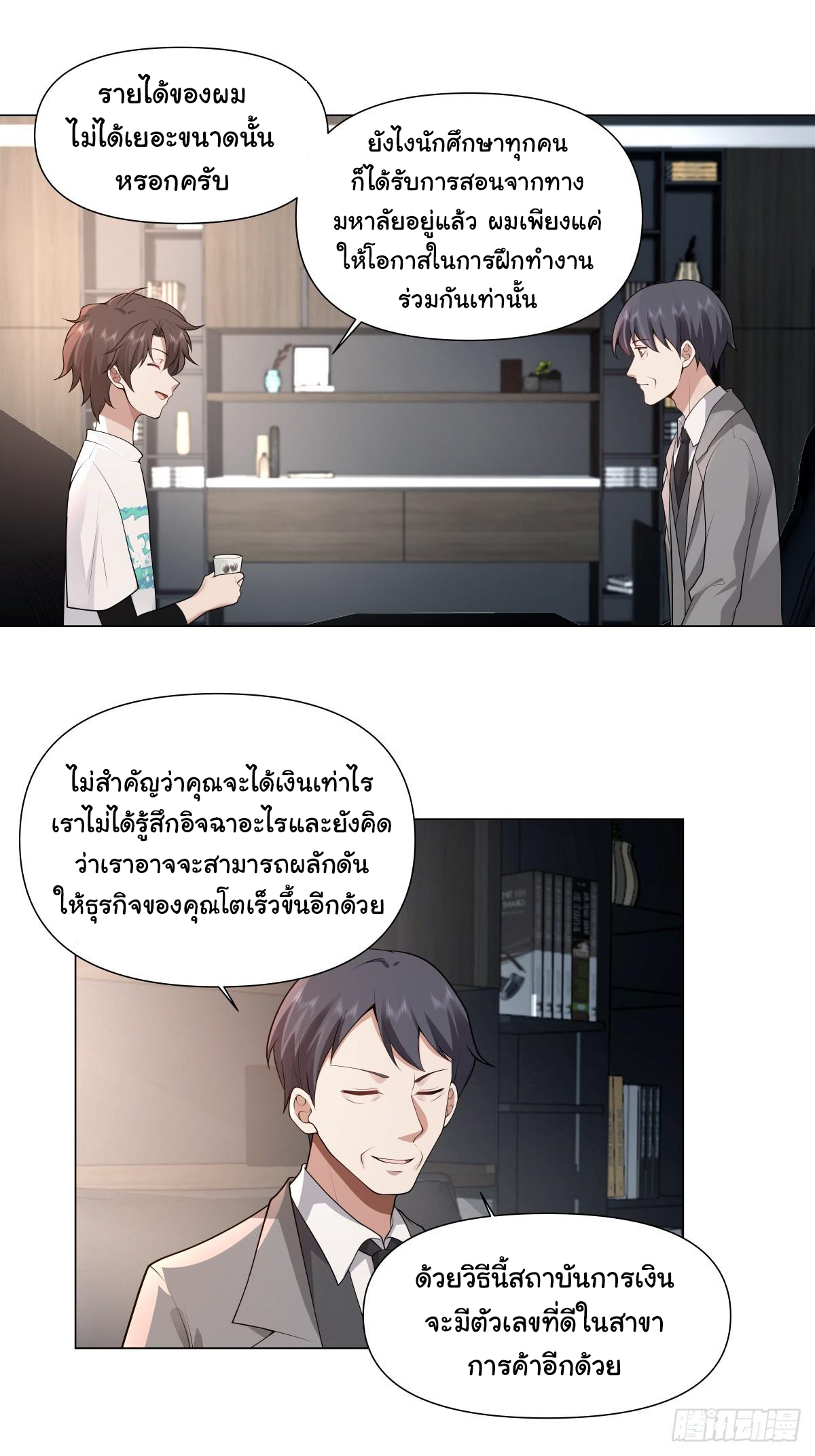 ผมไม่ได้อยากกลับมาเกิดใหม่เลยจริงๆ ตอนที่ 109 หน้า 11