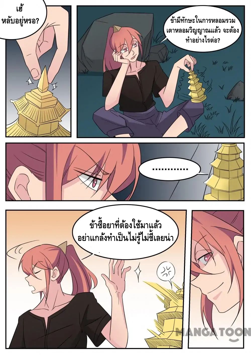 god of war ตอนที่ 49 หน้า 3