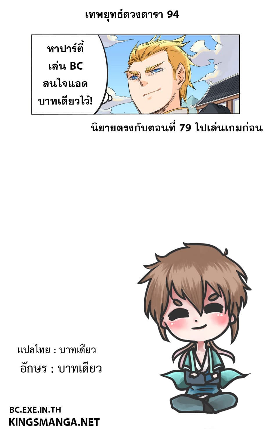 Star Martial God Techniquer ตอนที่ 94 หน้า 10