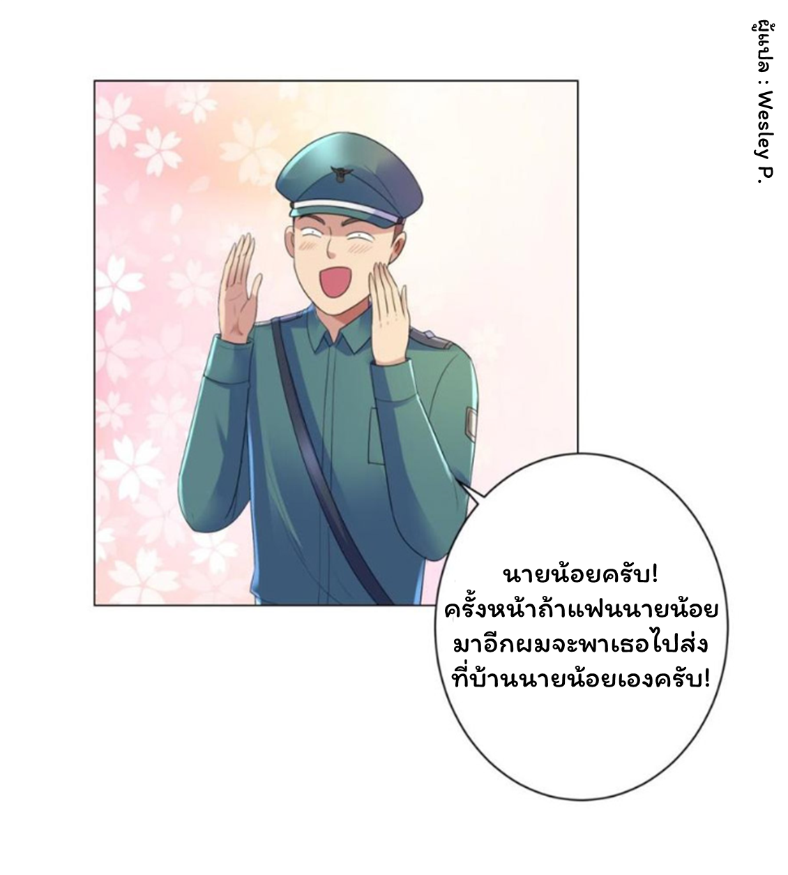 ระบบพระเจ้า ตอนที่ 136 หน้า 9