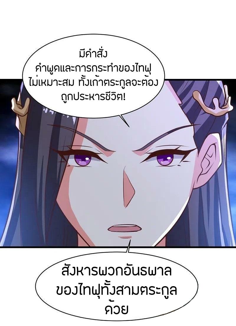 One Sword Reigns Supreme ตอนที่ 231 หน้า 29